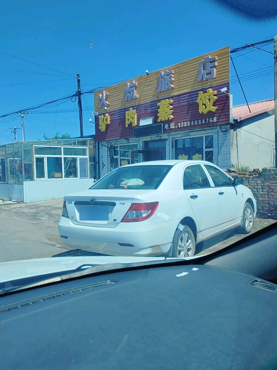 火炕旅店