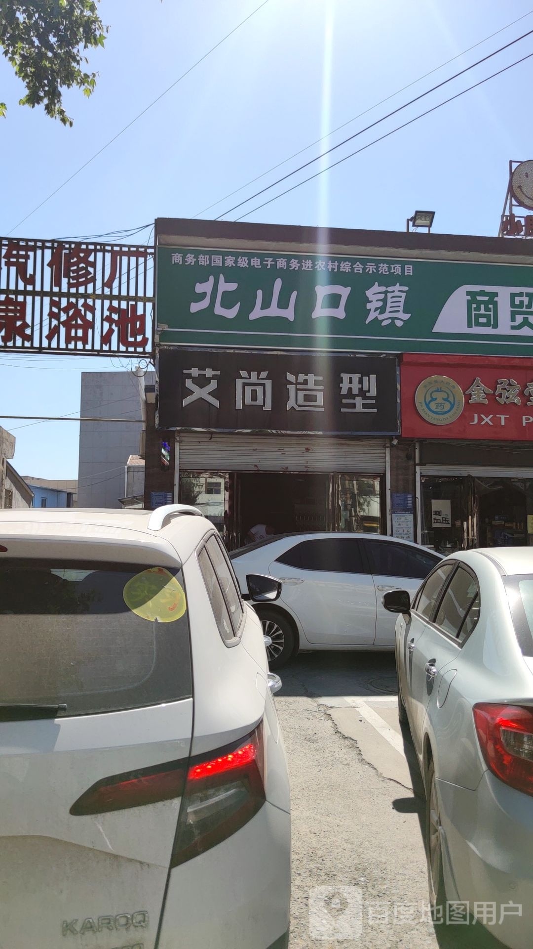 艾尚造型(310国道店)