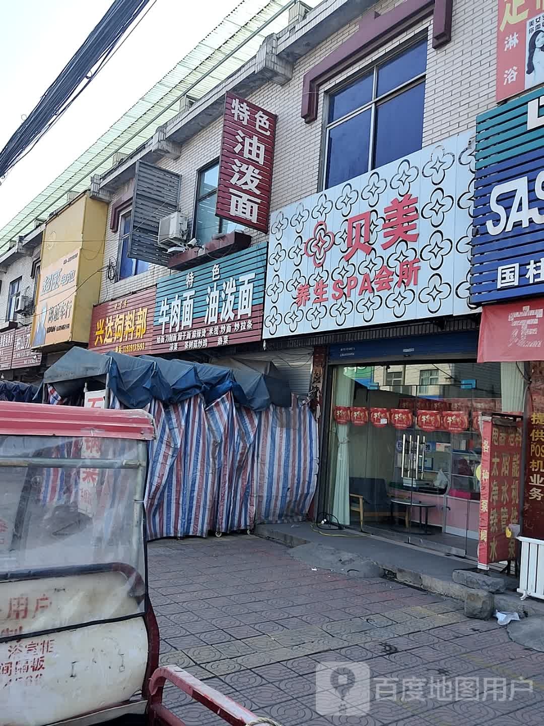 贝美养生SPA会所