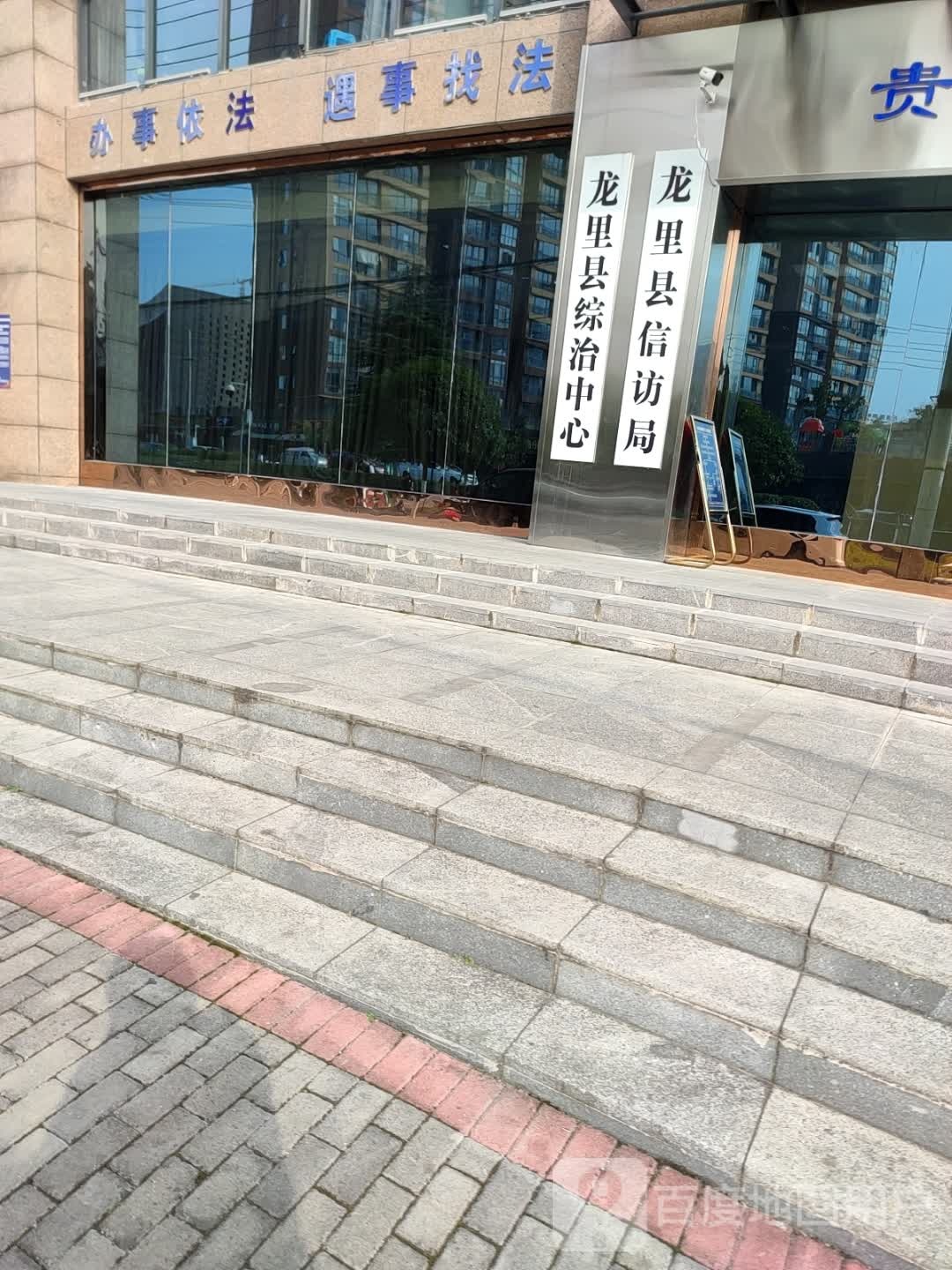 龙里县综治中心