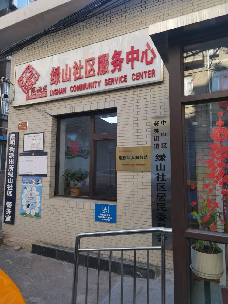 葵英街道绿山社区退役军人服务站