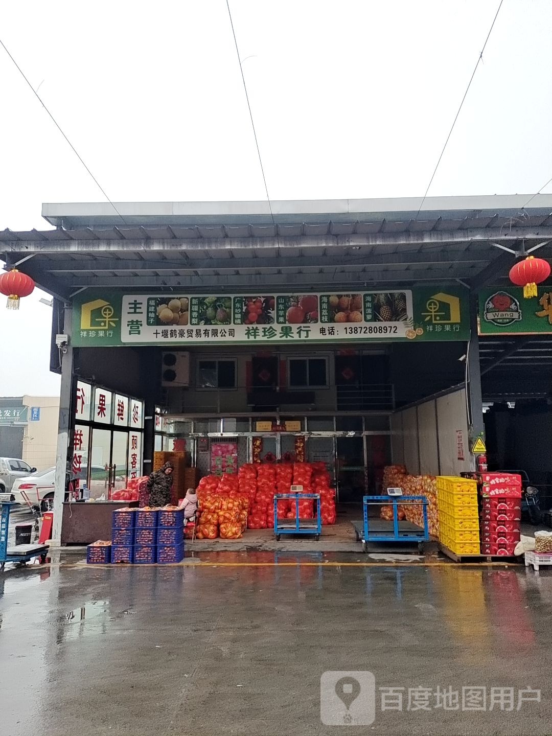 华西农商城祥珍果行
