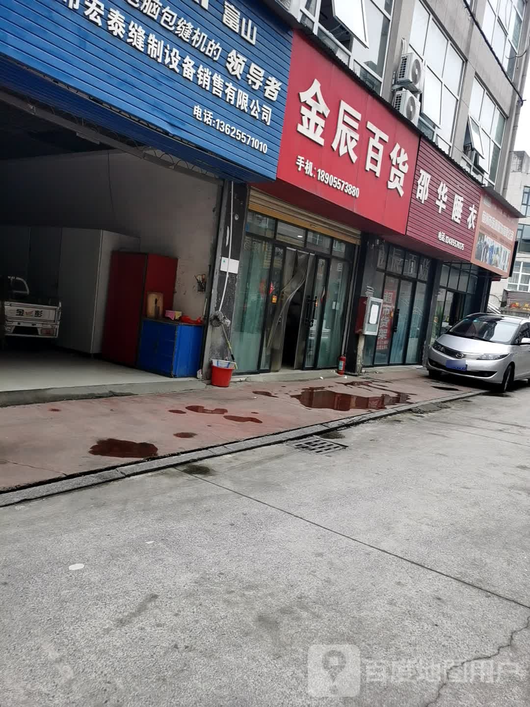 金晨百货