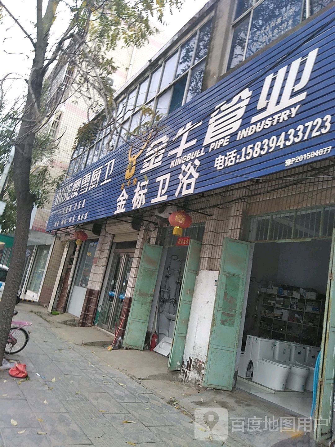 西华县金标卫浴(西华专卖店)