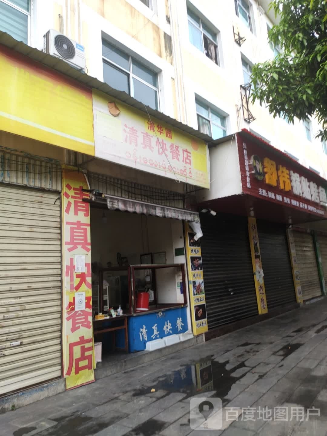 清华园清真快餐店