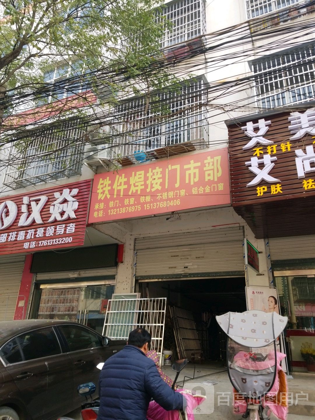 固始县铁件焊接门市部