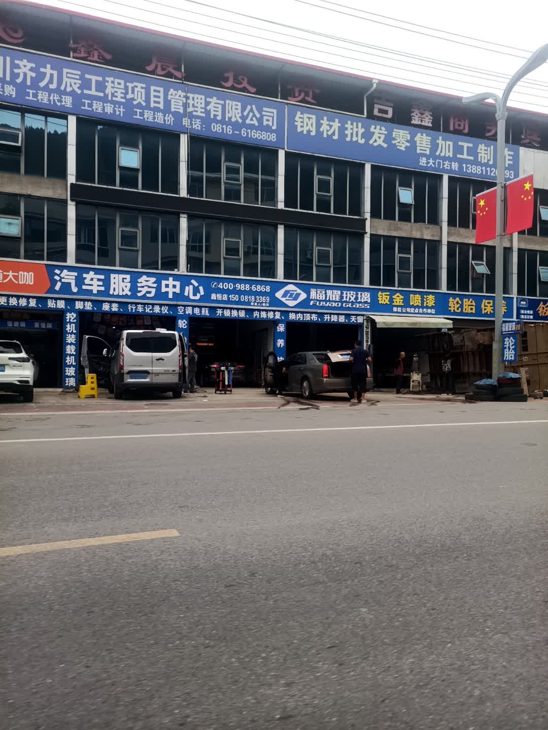 易道大咖汽车服务中心