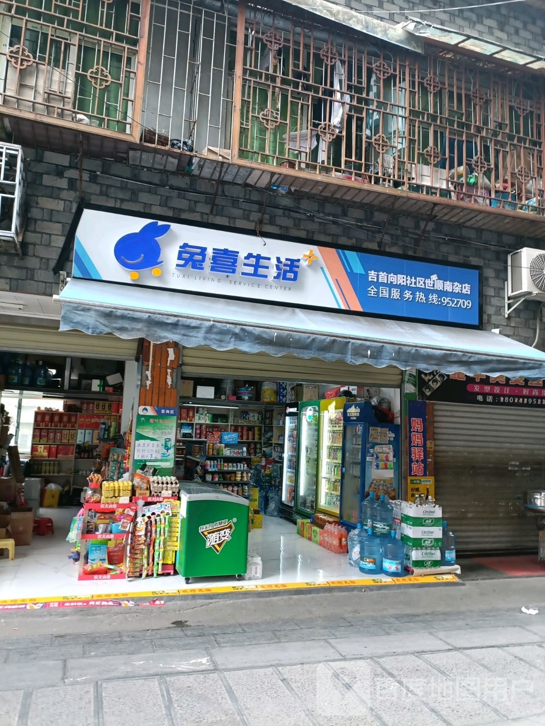 首吉市世顺南杂店