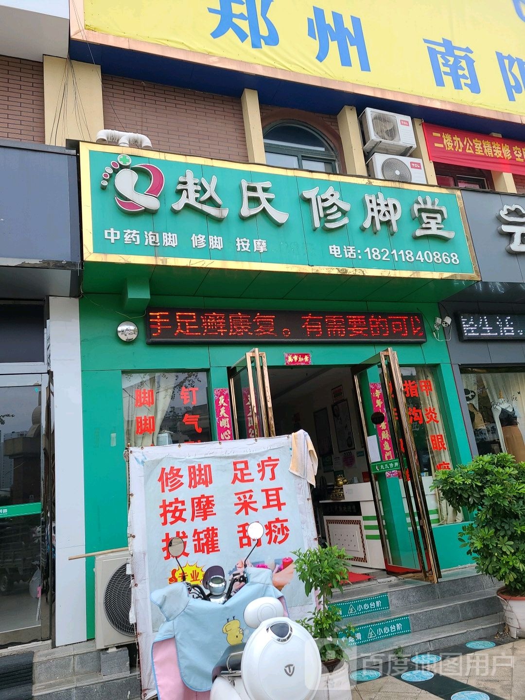 找时修脚堂(常绿·林溪谷店)