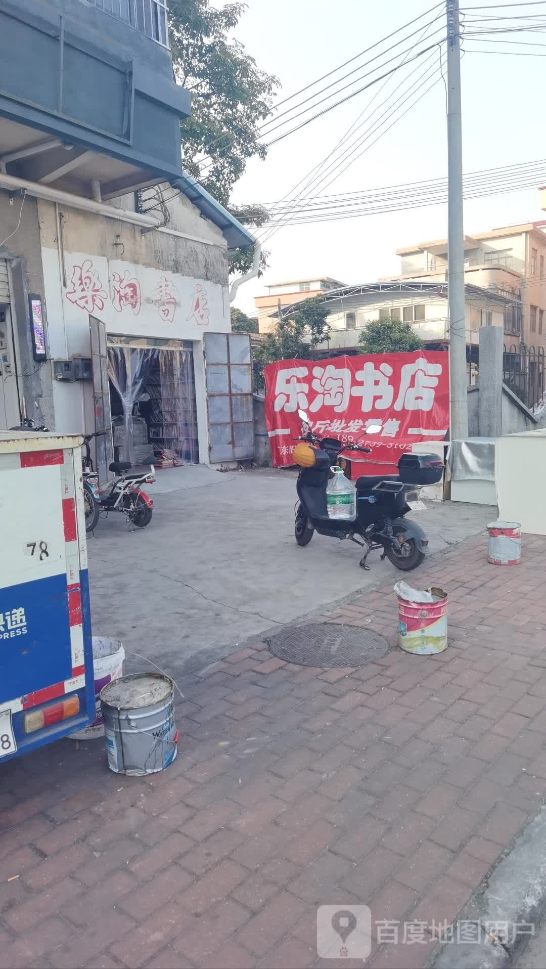 乐陶书店