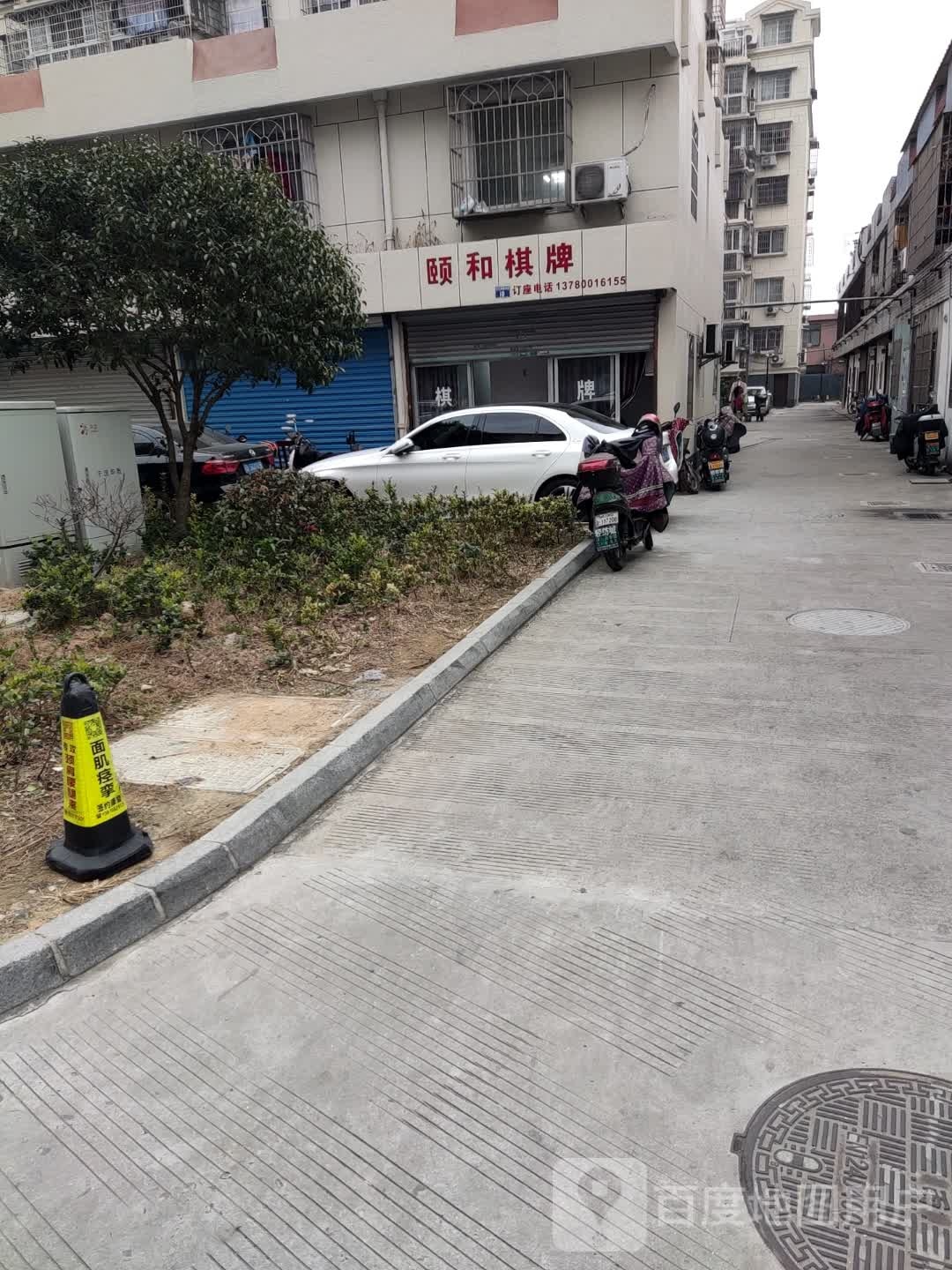 颐和棋牌