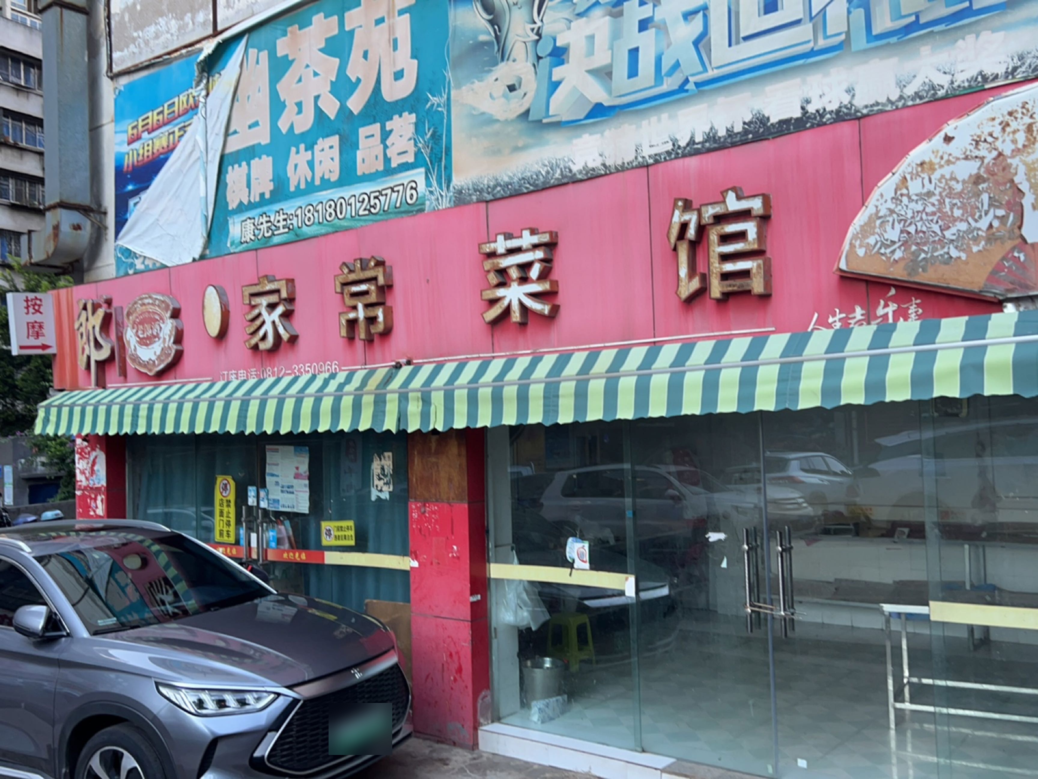 668家常菜馆