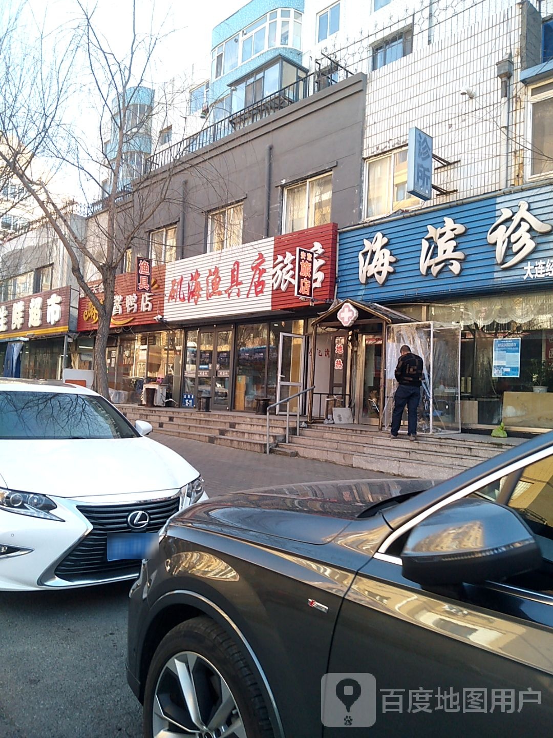 矶海渔具店