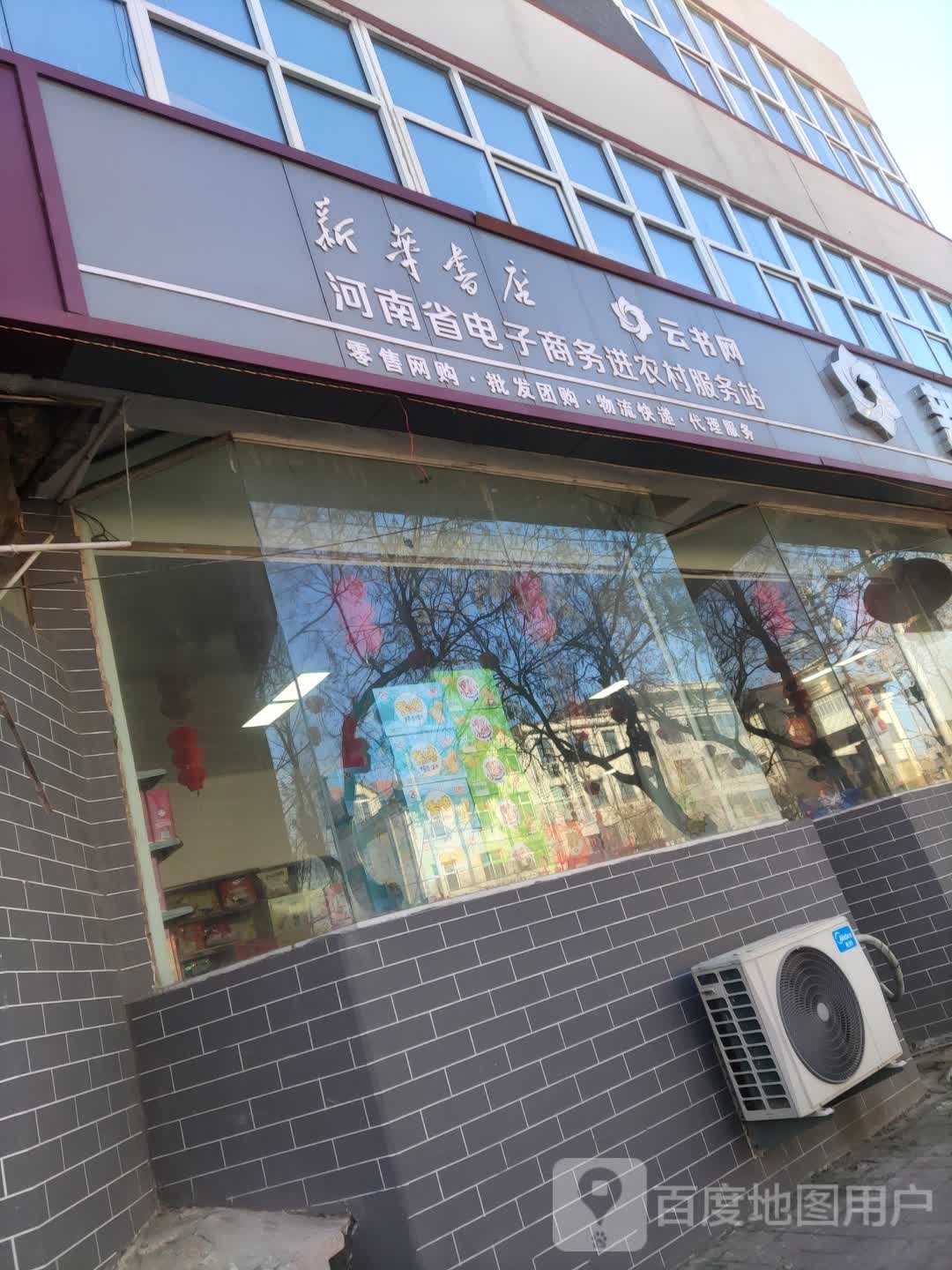 老新华书城