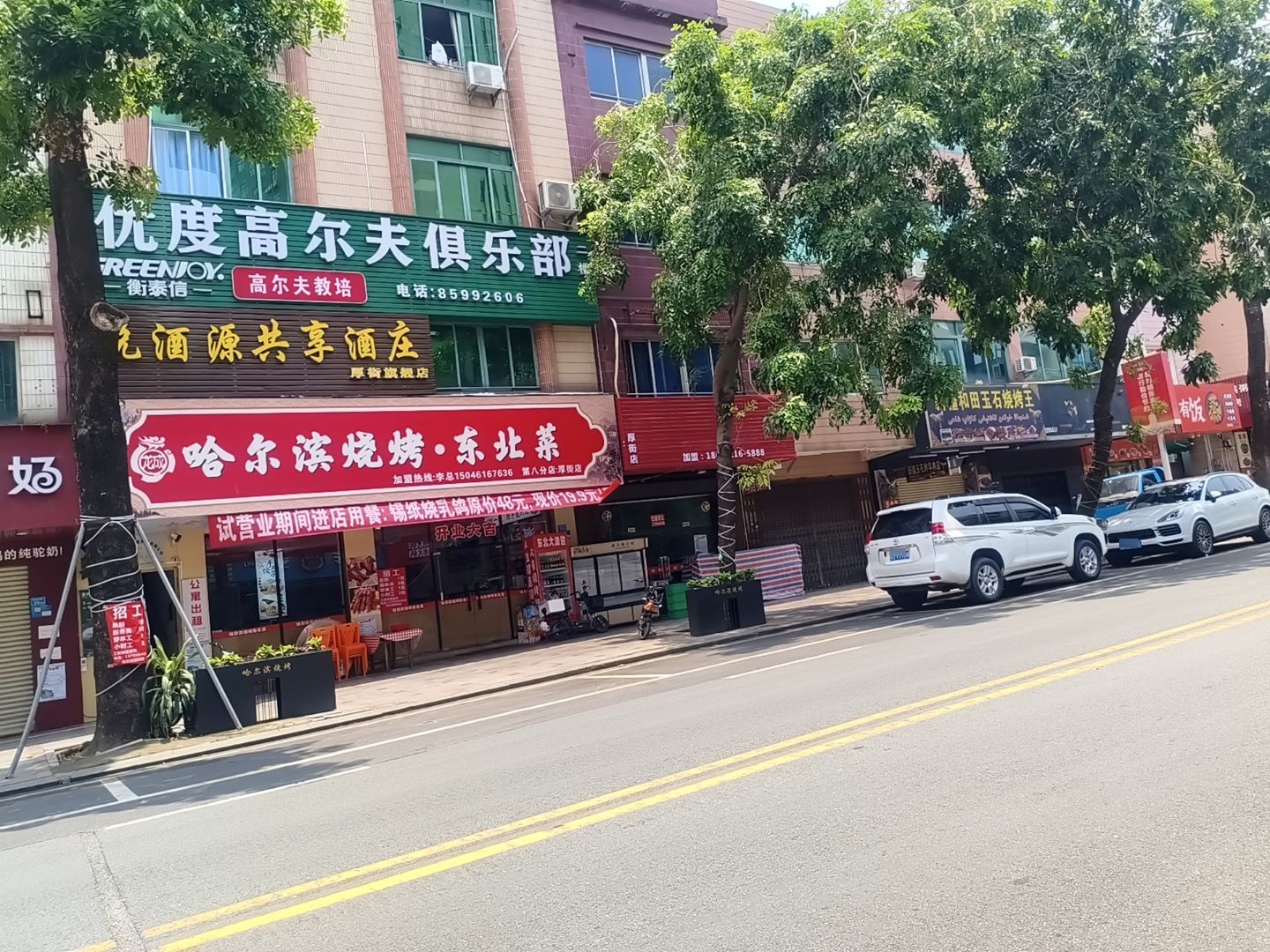 哈尔滨烧烤·东北菜(厚街店)