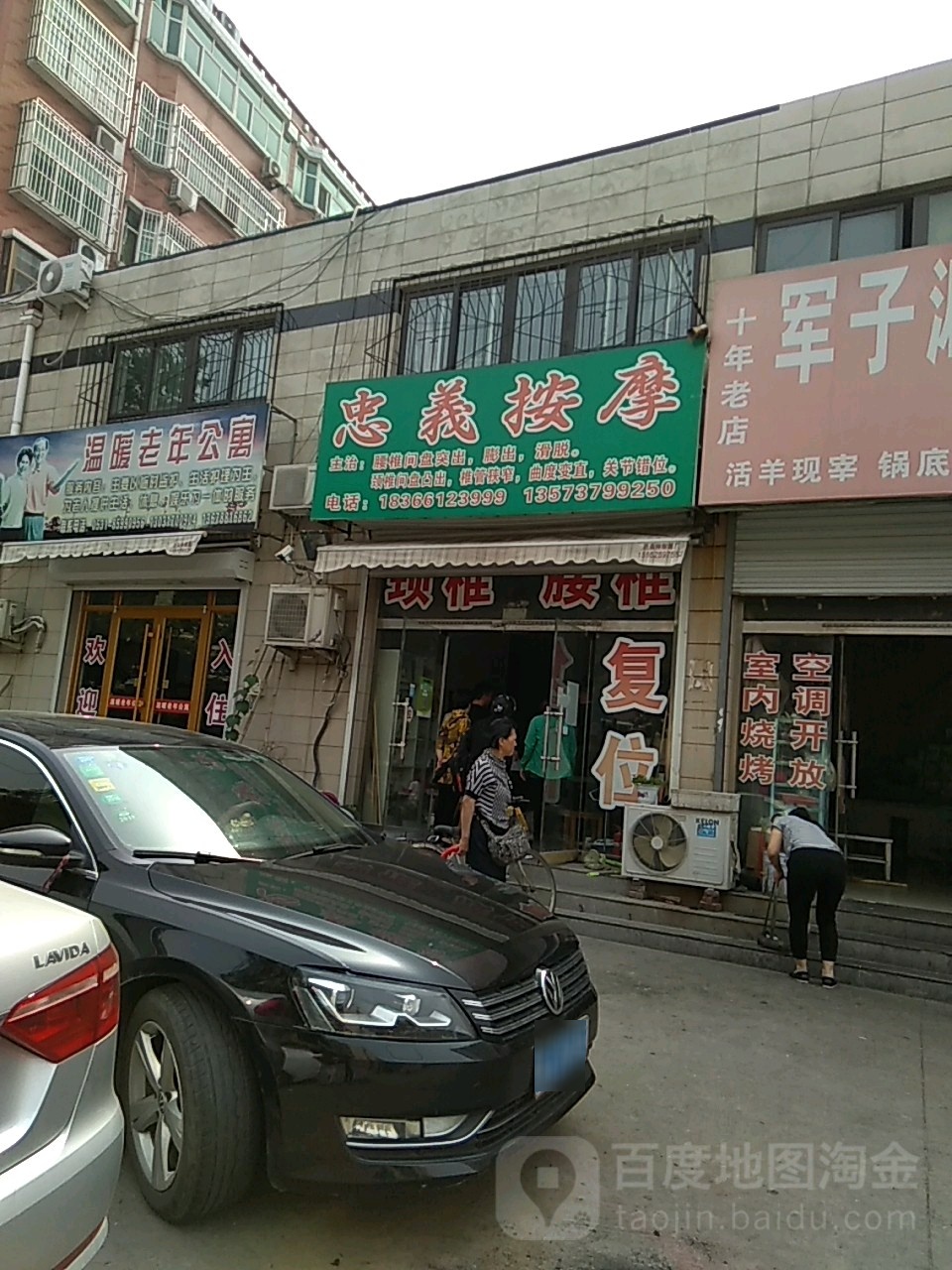 忠义按摩