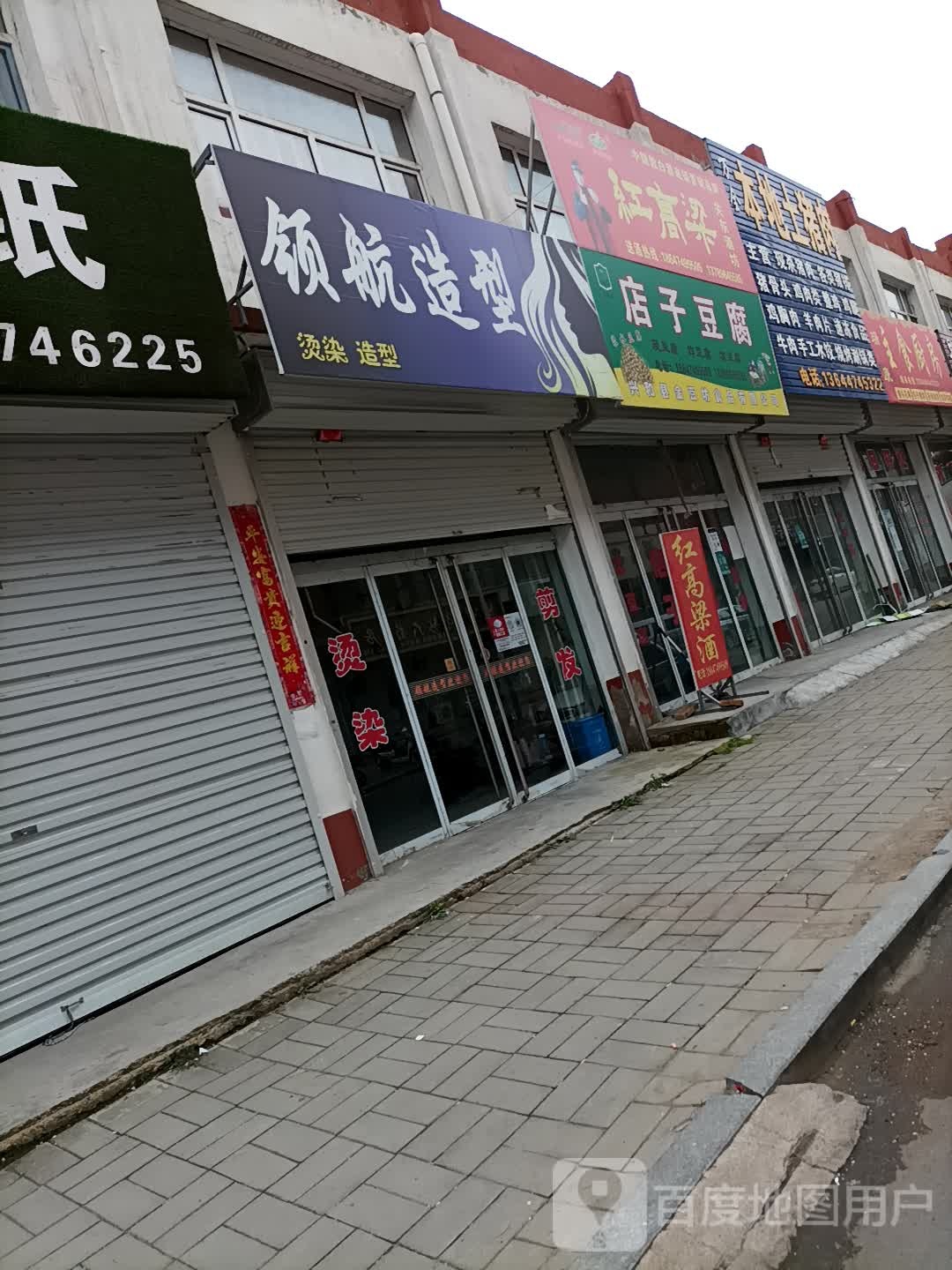 领航号造型(兴和大道店)