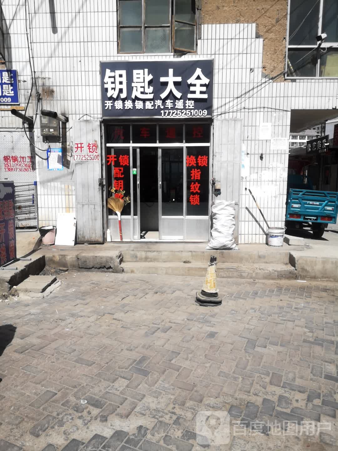 钥匙大全