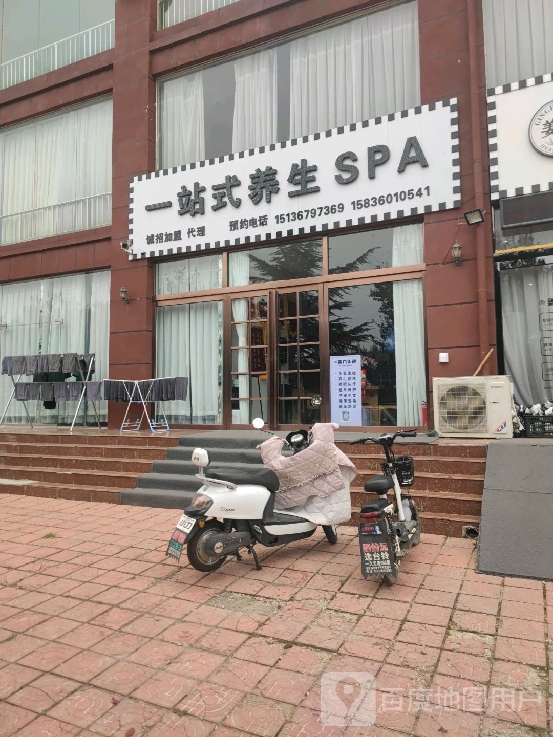 一站式养生SPA