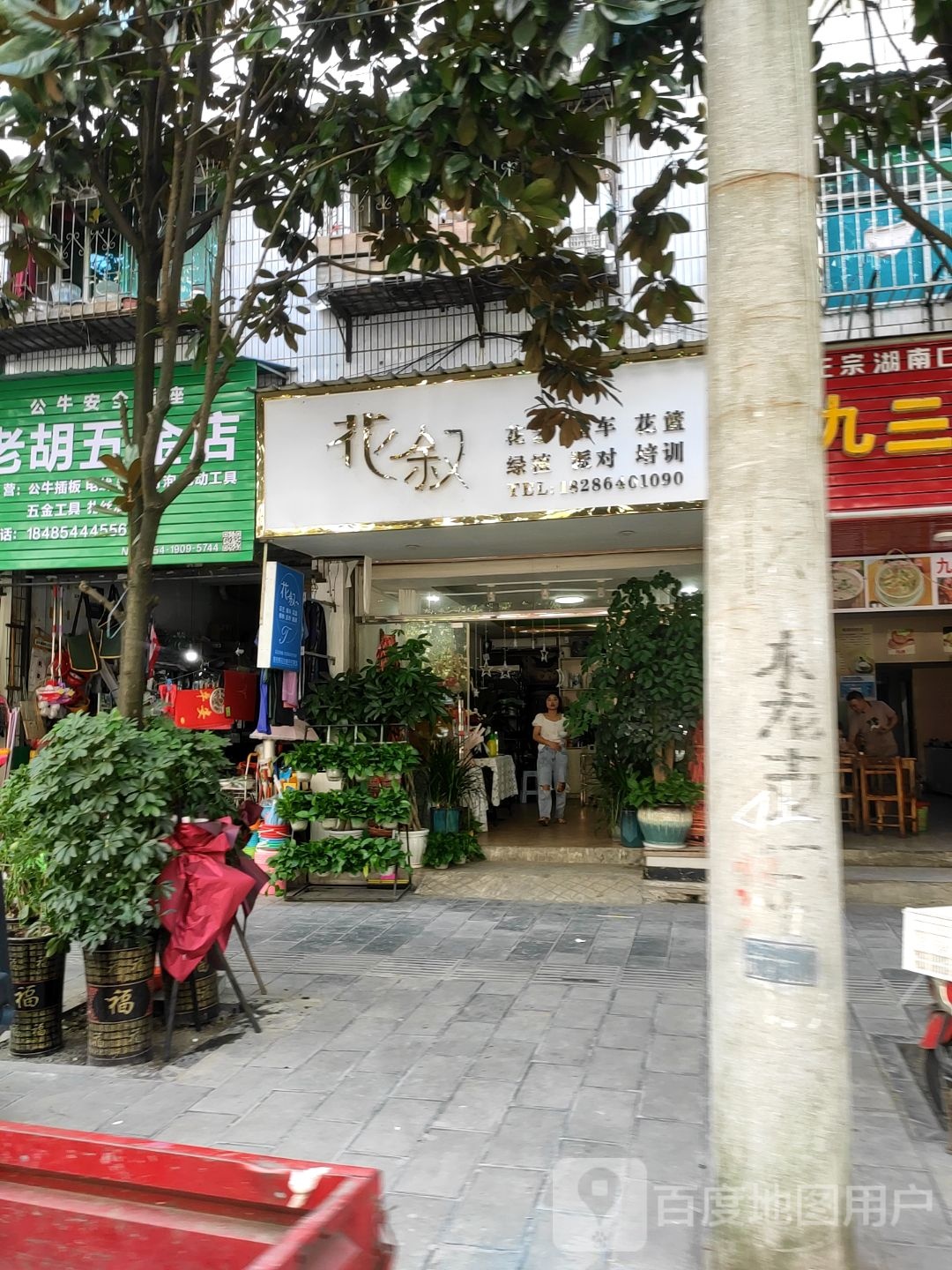 花叙花艺婚车