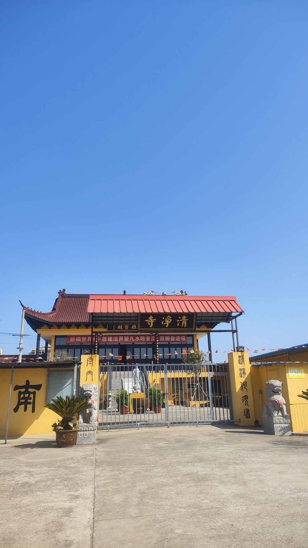 清净寺