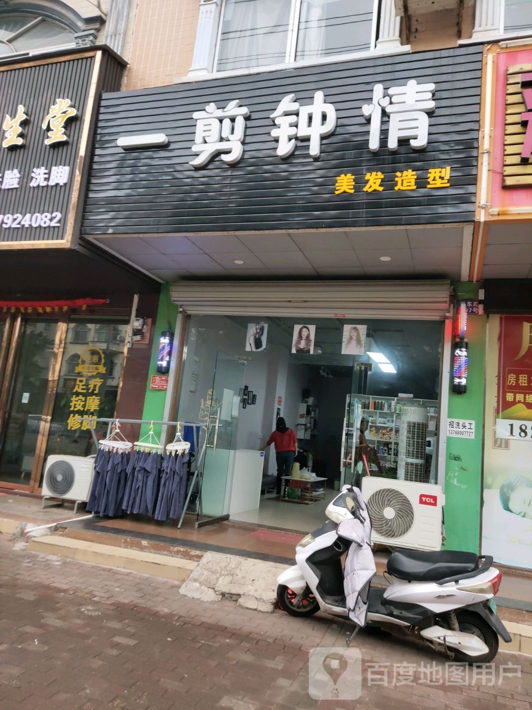 东兴市一剪钟情美发店