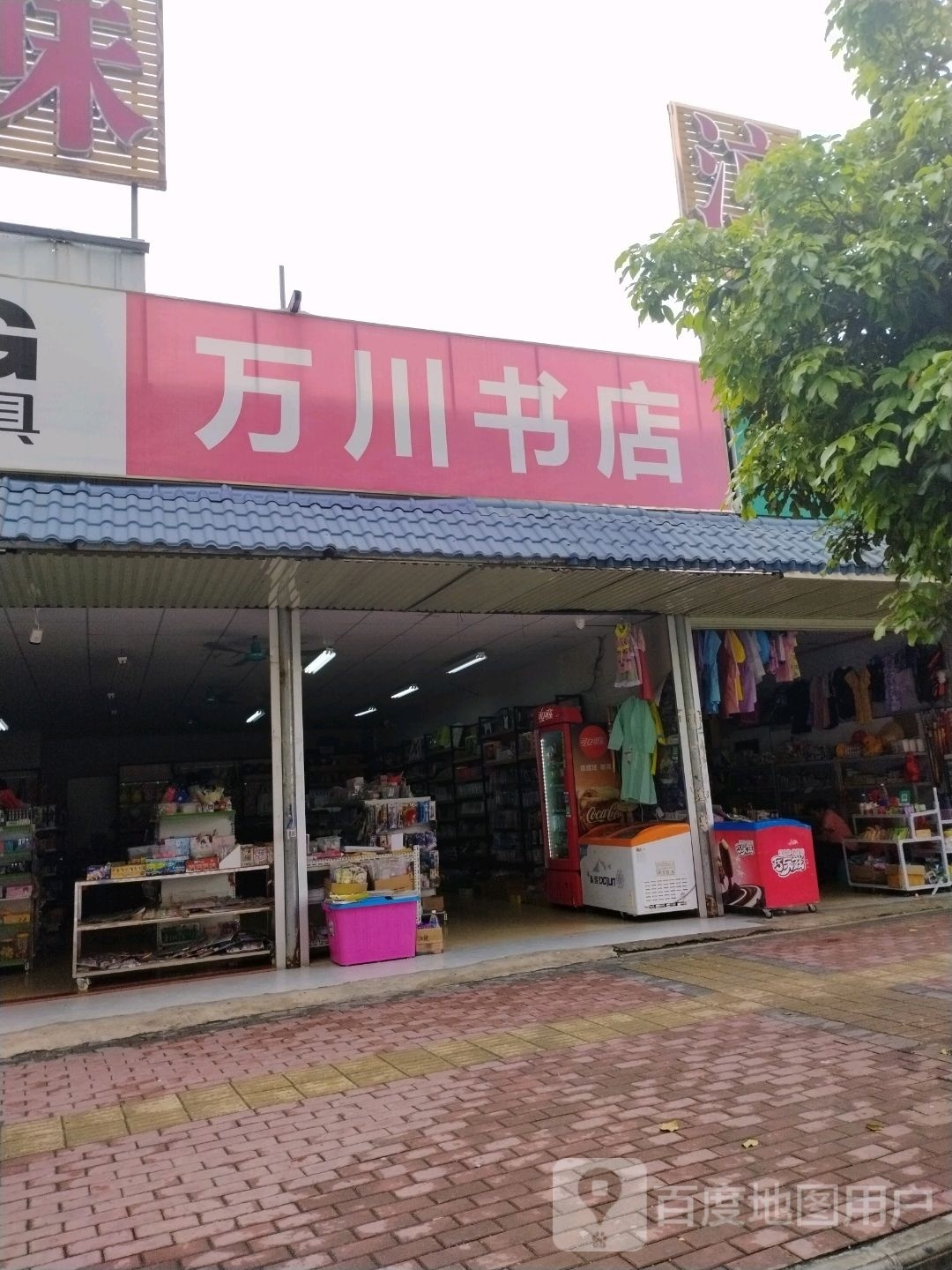 万川书城