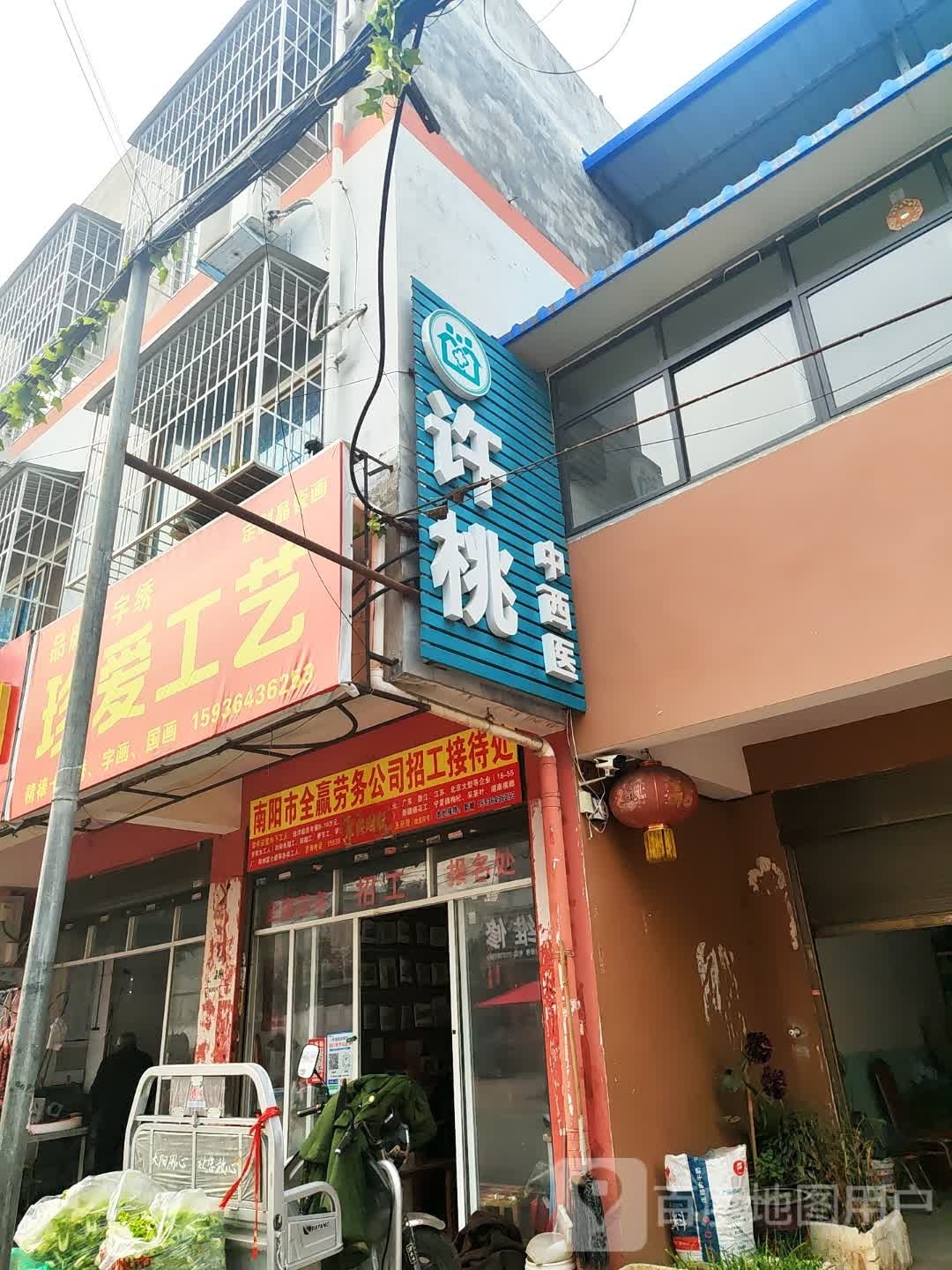 珍爱工艺(伏牛路店)