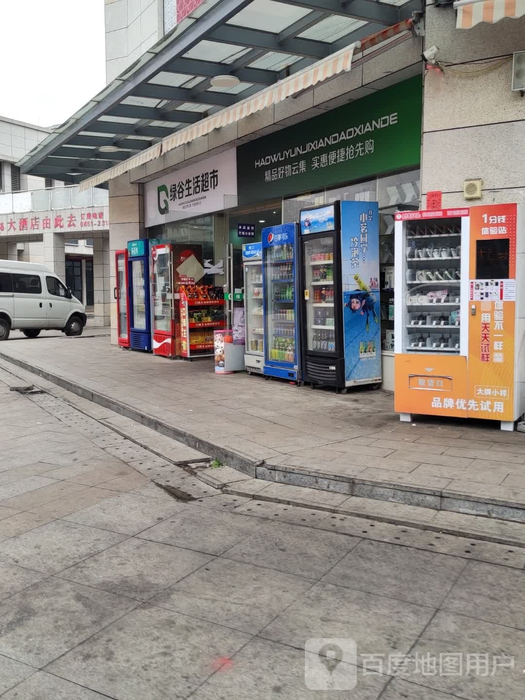 绿谷生活超市(桐容线店)