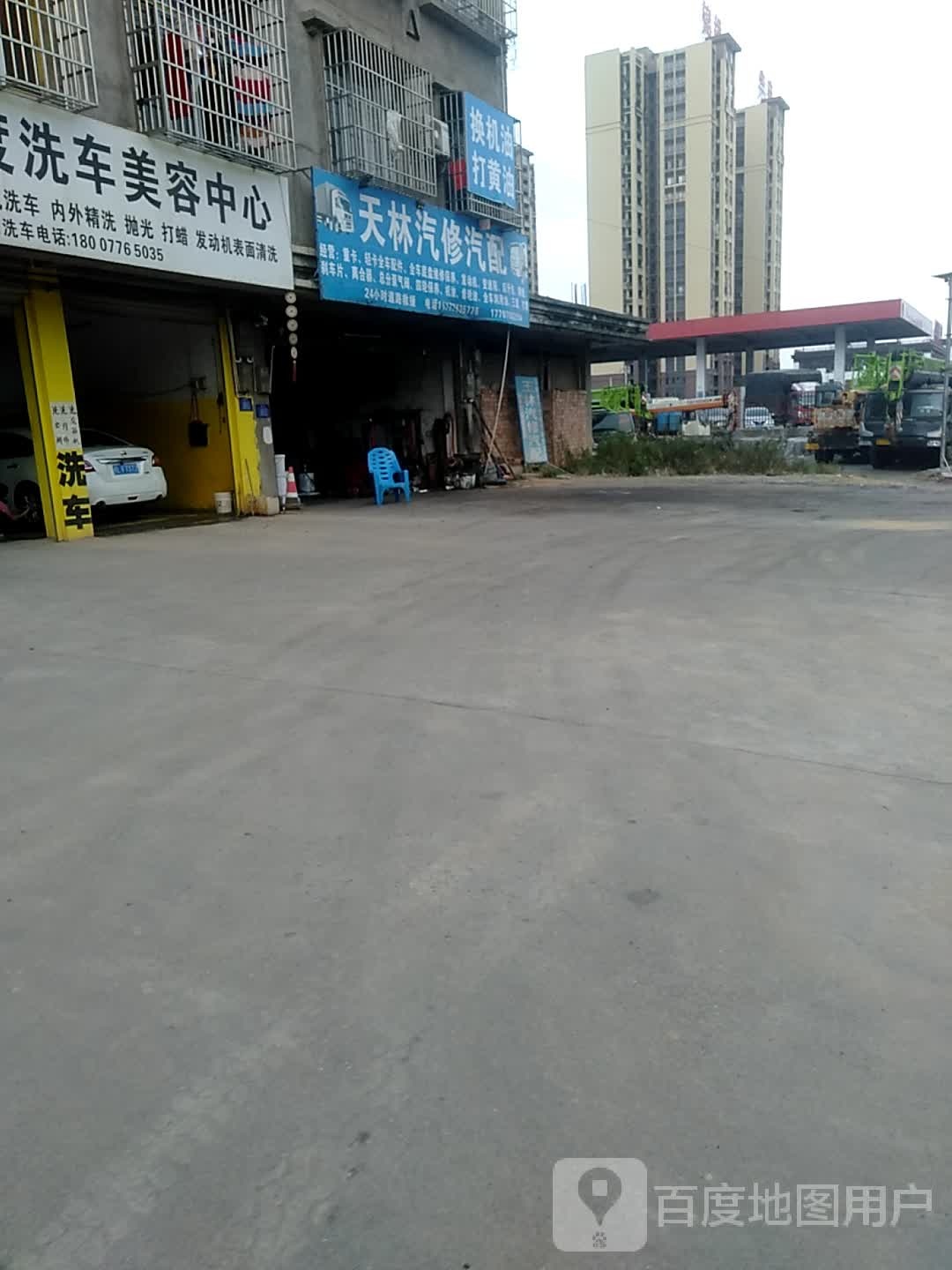 天林汽修汽配