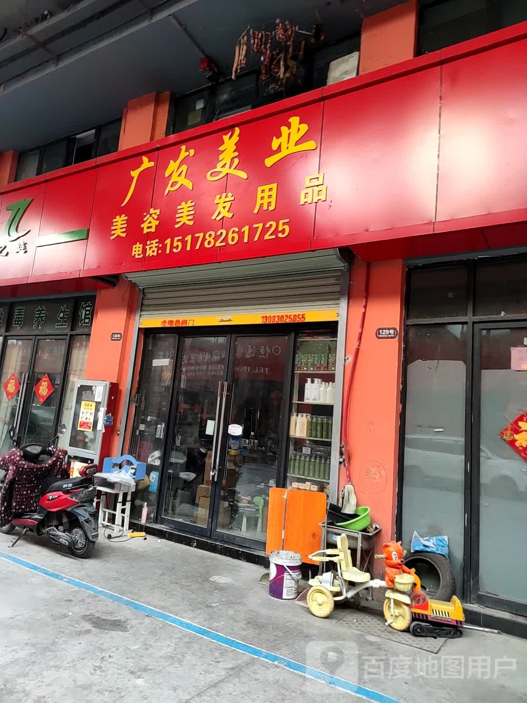 广发美业(南翔恒泰国际商贸城店)