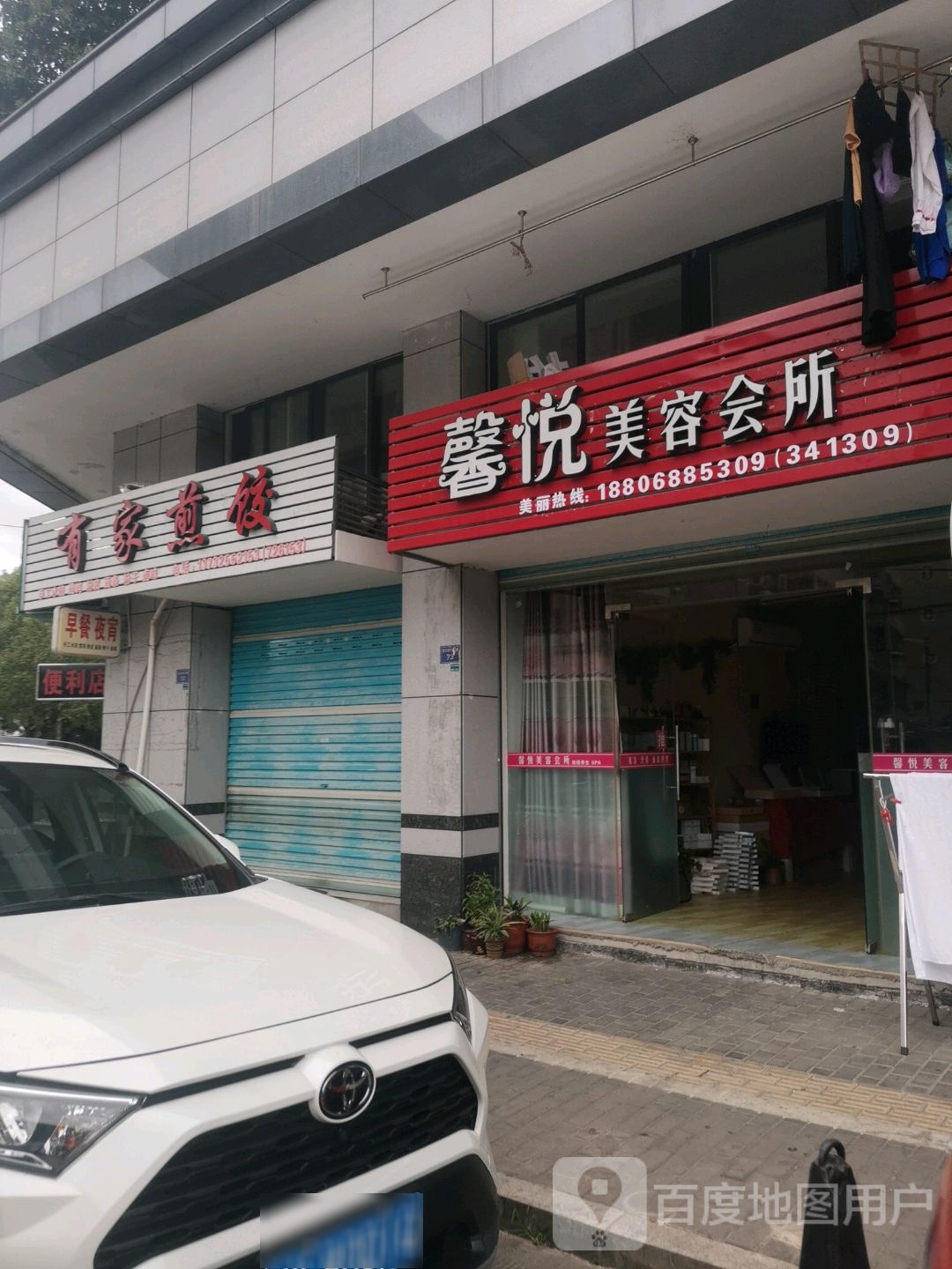 馨悦美容会所(滨江时代店)