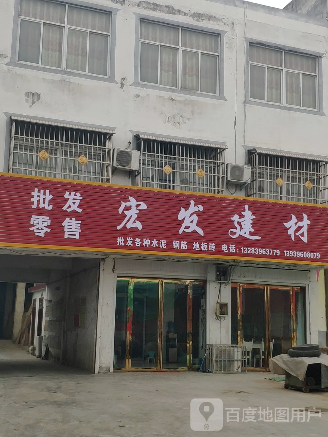 确山县李新店镇宏发建材