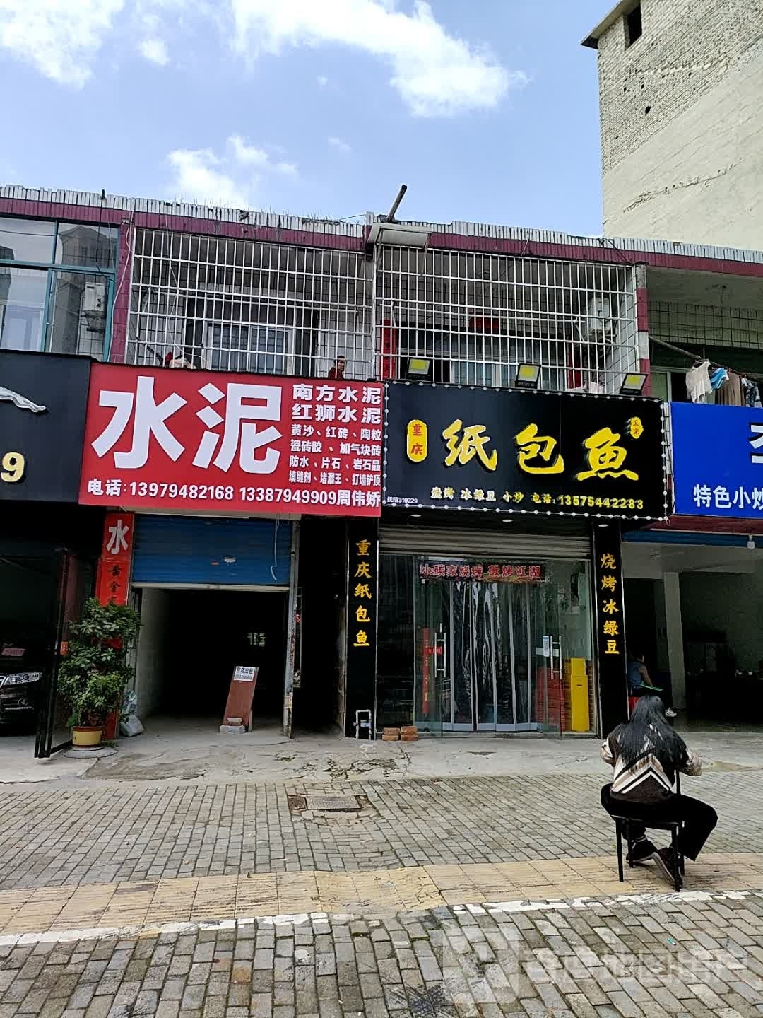 重庆噶纸包鱼(临川大道店)
