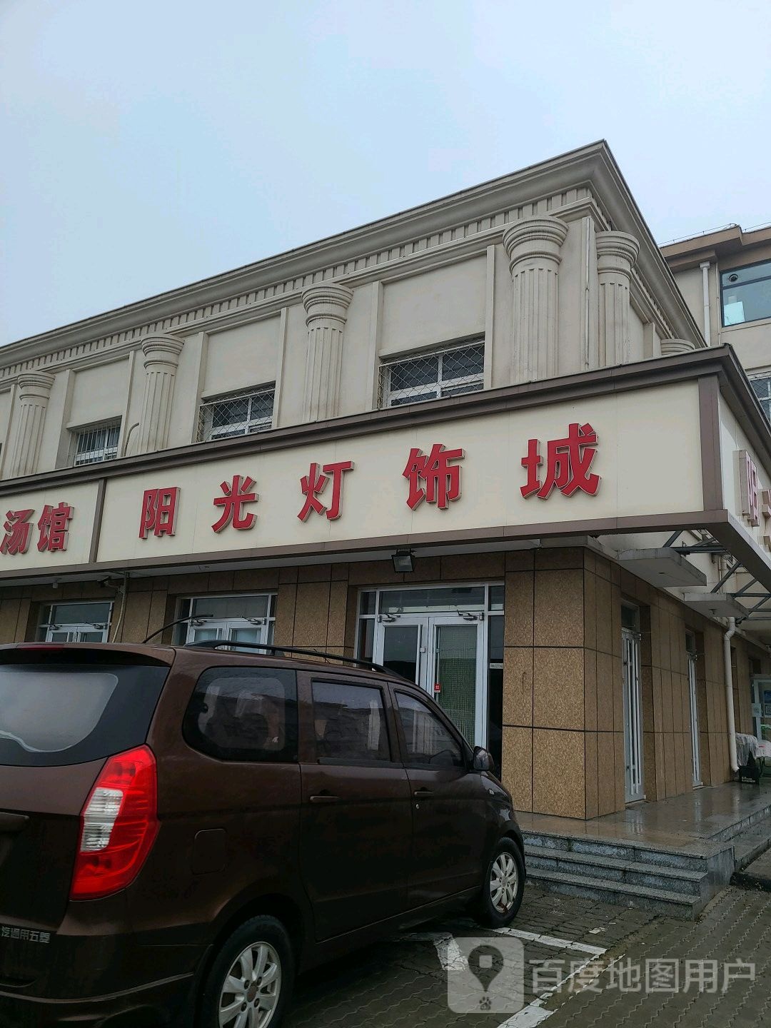 阳光灯饰城