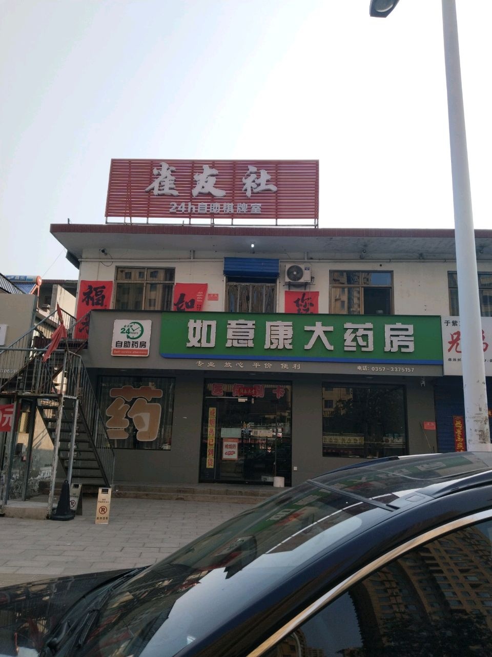 雀友社24h无人自助棋牌室(金域王府店)