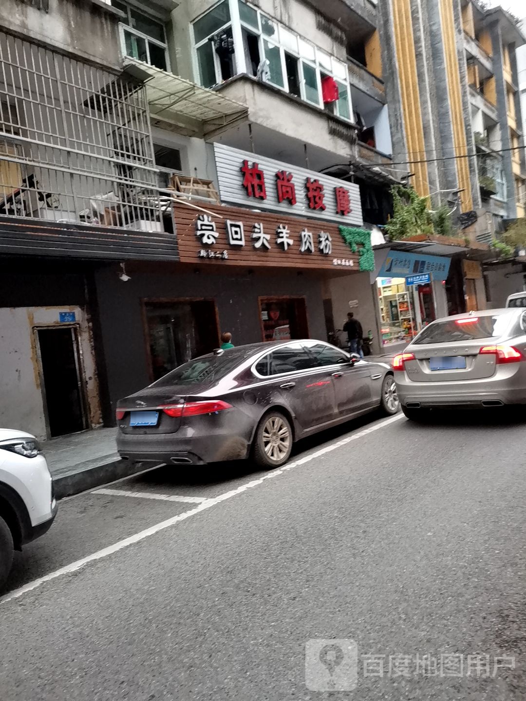 柏尚按摩