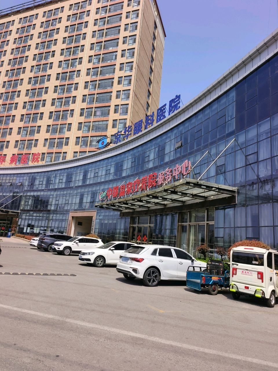 中都温泉疗养院服务中心