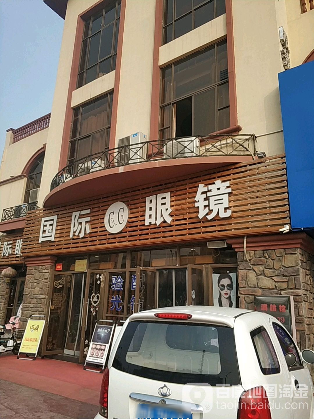 国际目镜(上亿广场店)