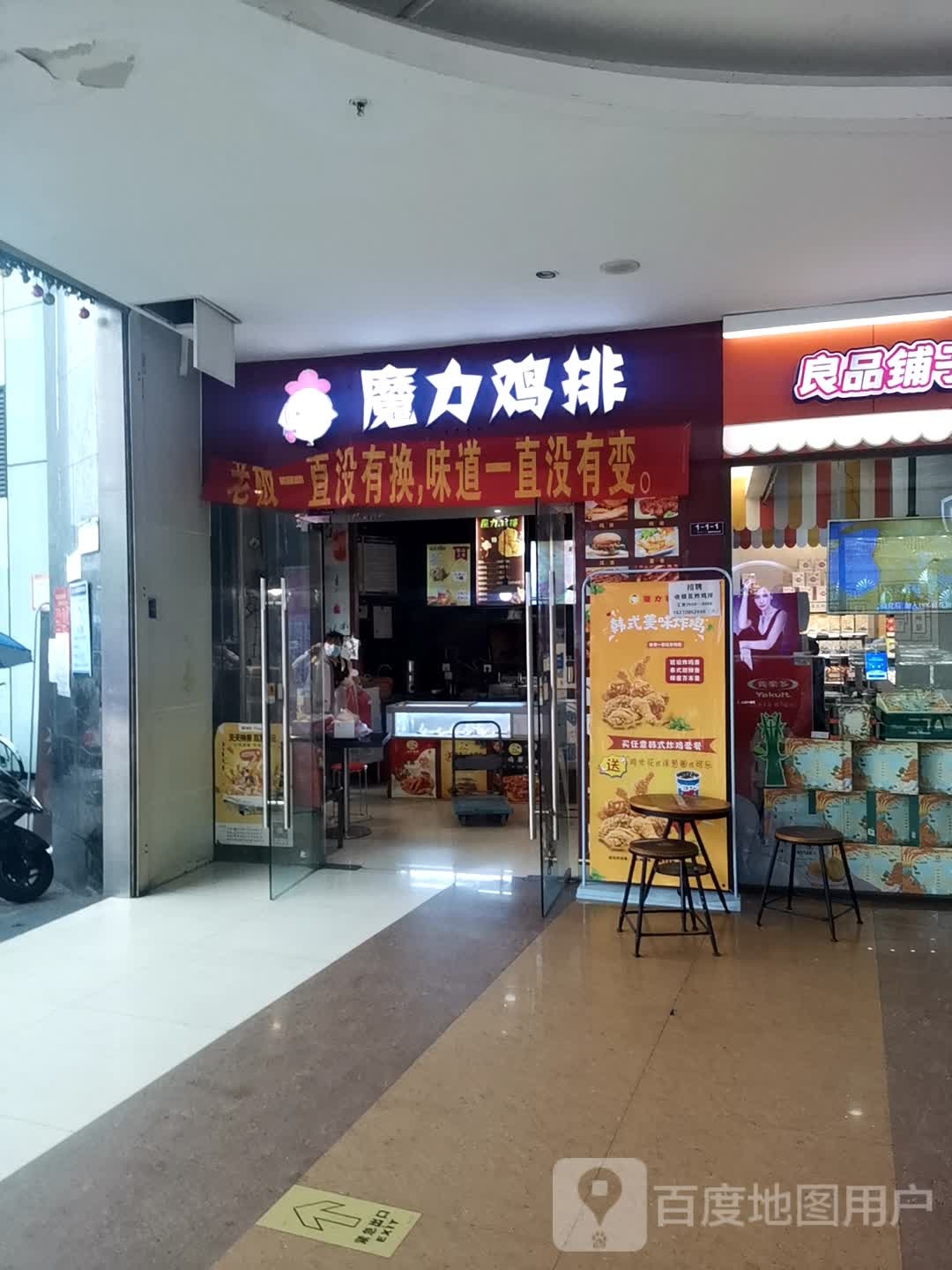 莎姐e土豆片魔力鸡排(大冶雨润中央商场)