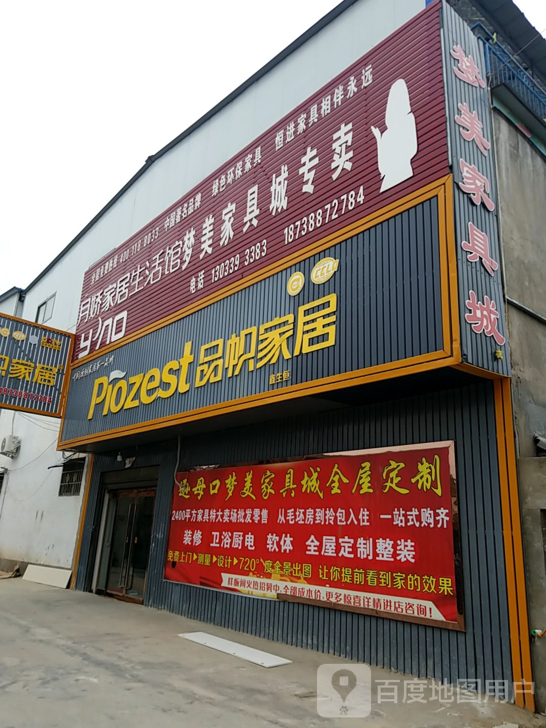 梦美家具城(逊母口店)