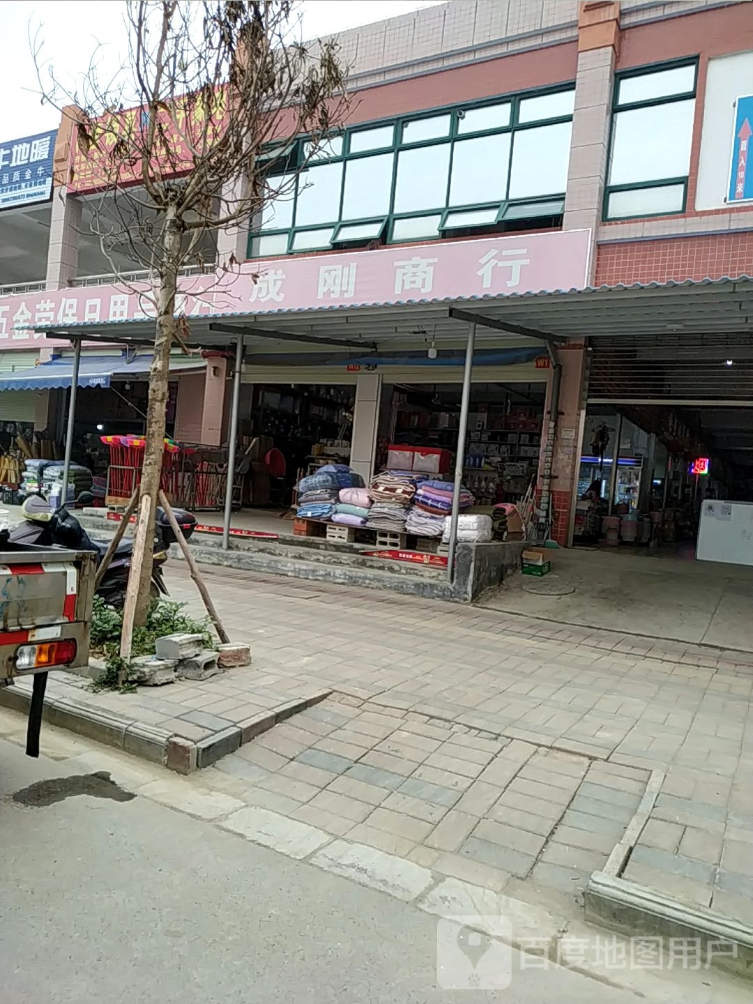 成刚商行
