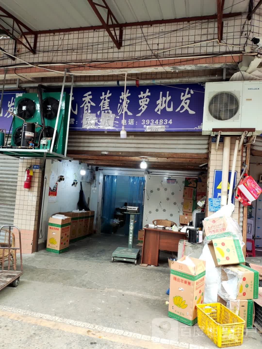 朱氏香蕉菠萝批发