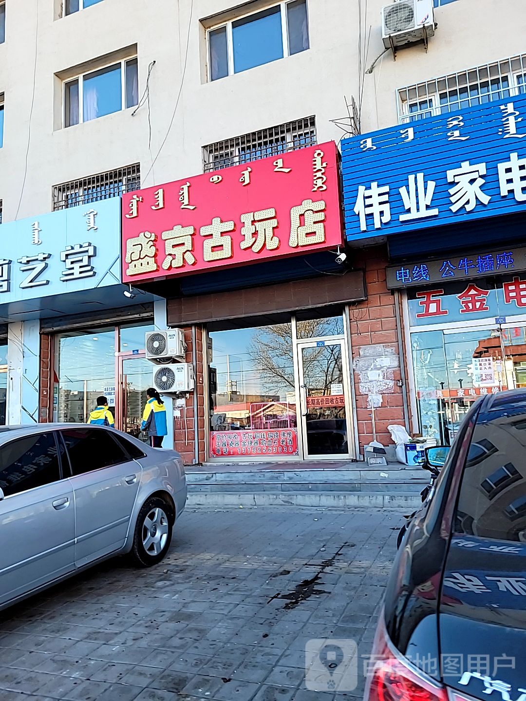 盛京古玩店
