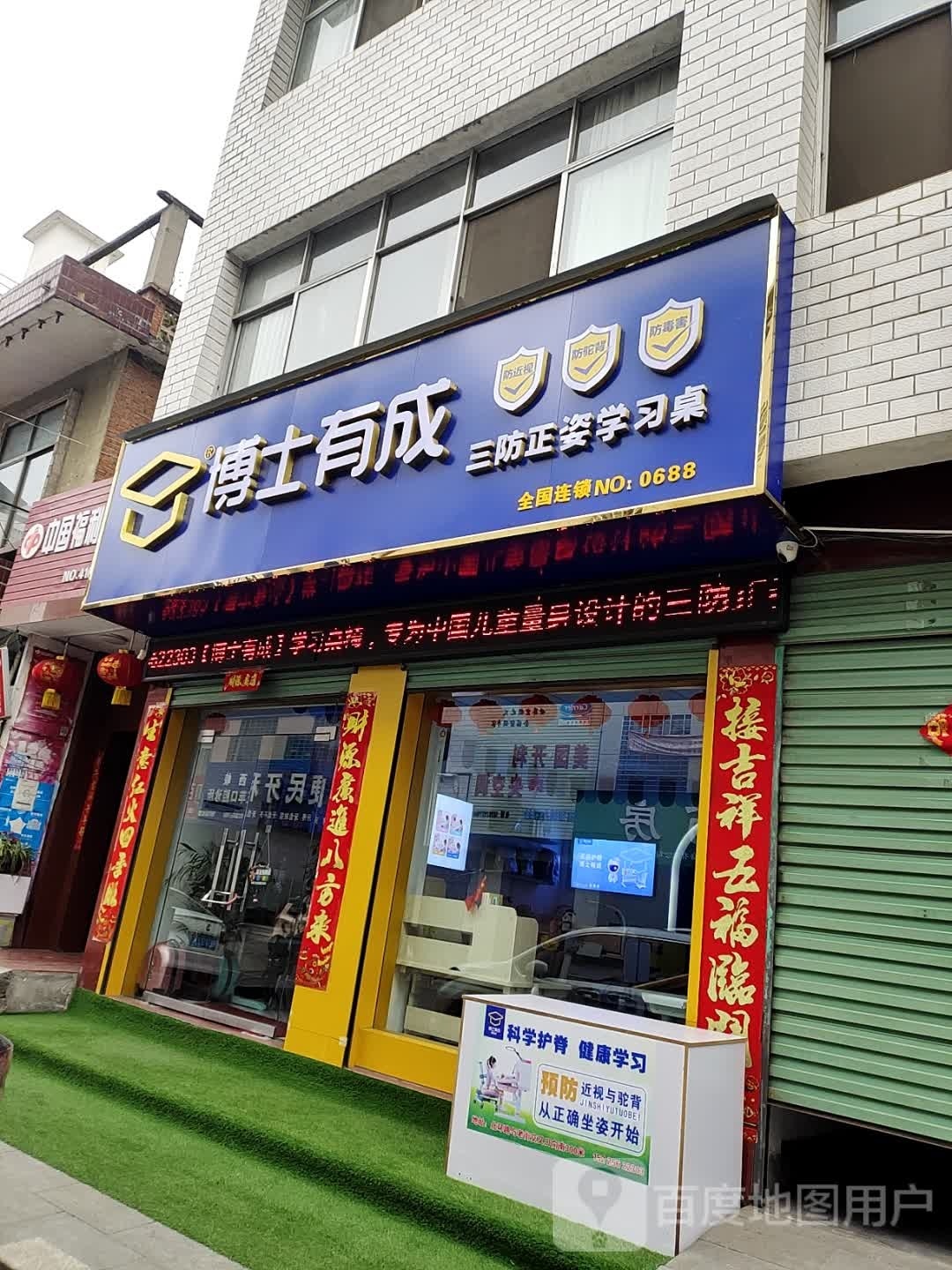 西峡县博士有成(北大街店)