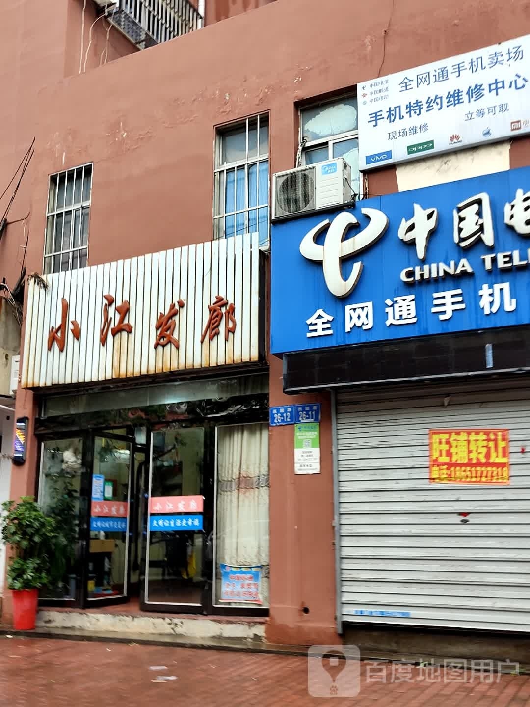 小江发廊(中华西路店)
