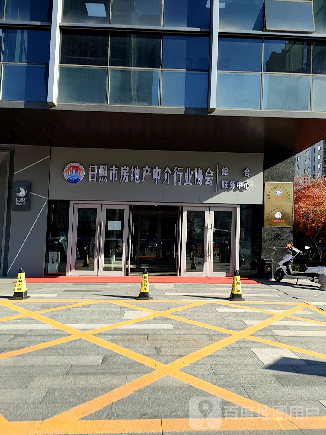 日照市房地产中介行业协会(综合服务中心)