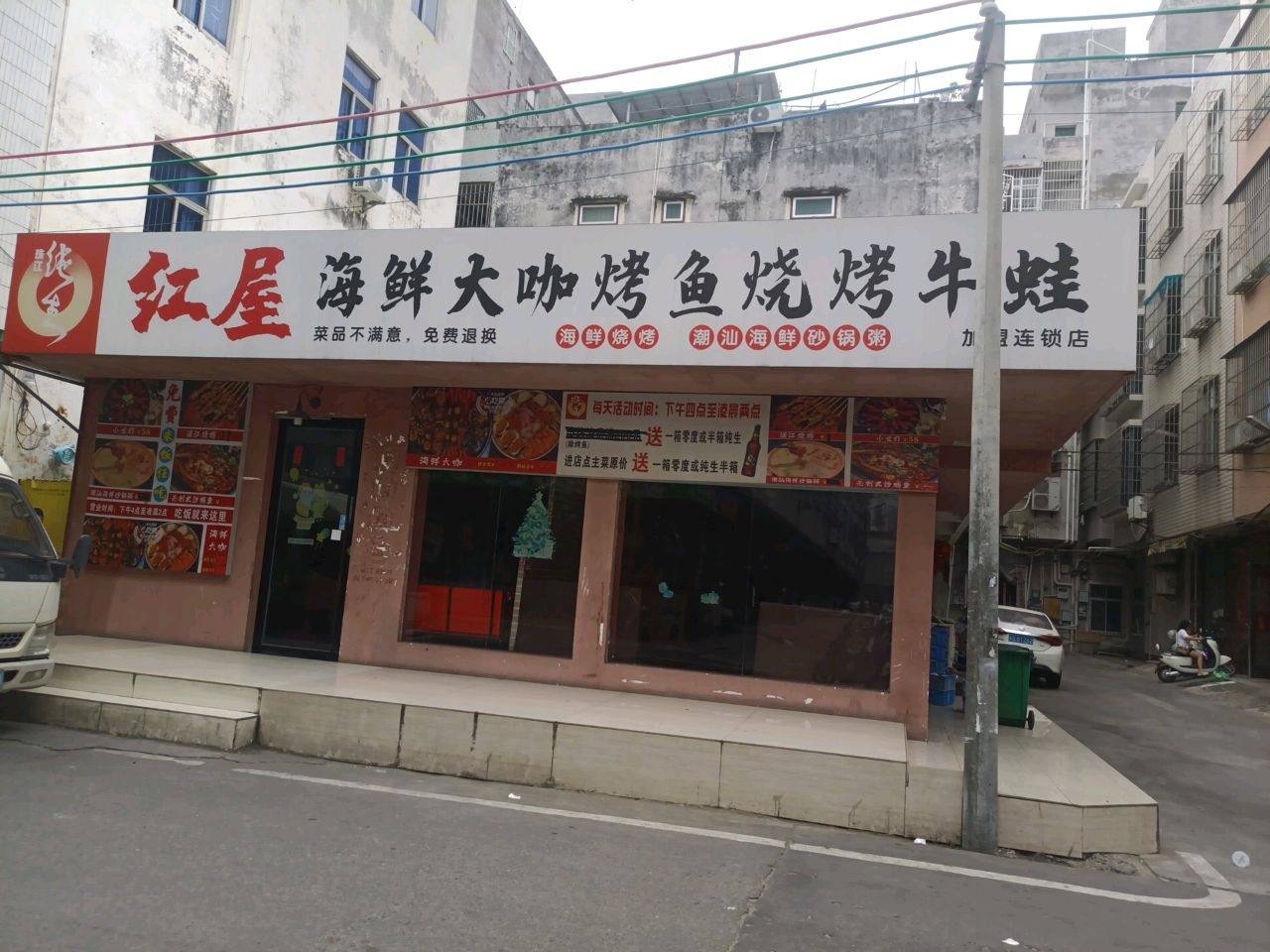 红屋海鲜大咖烤鱼烧烤牛蛙