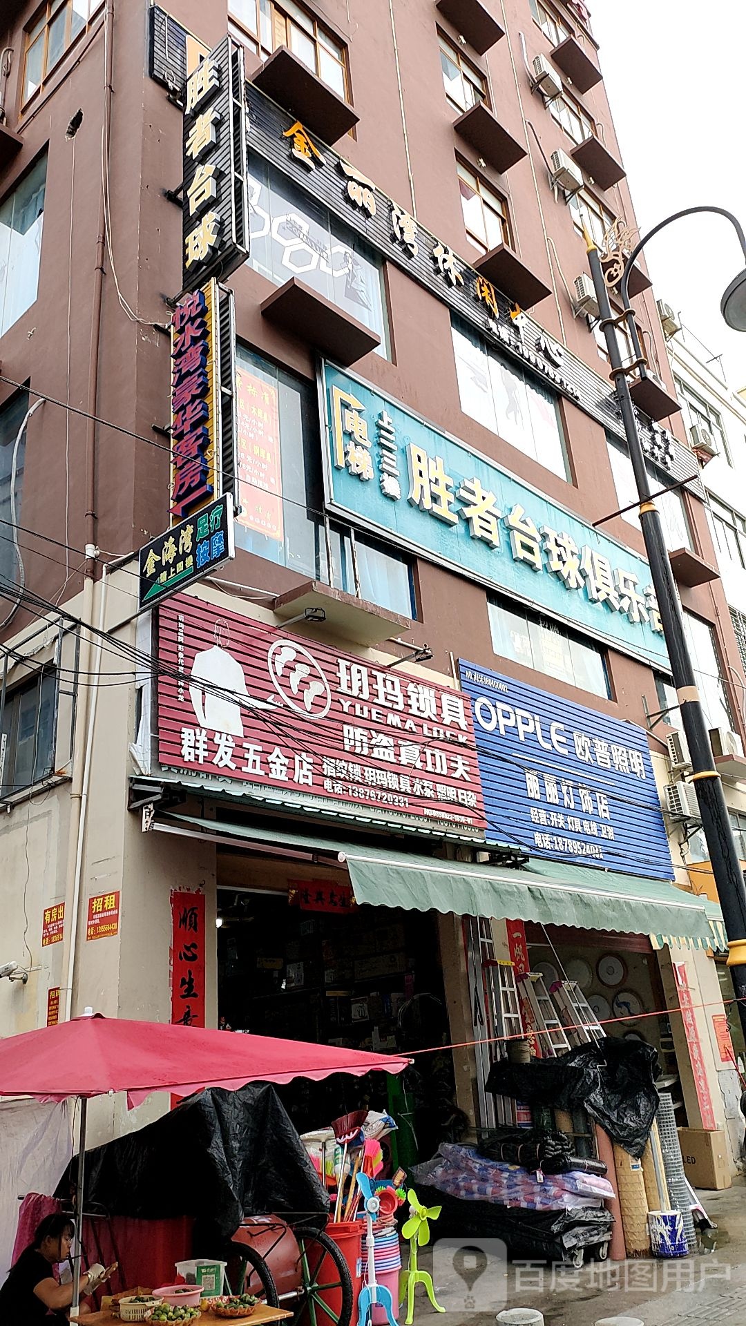 丽丽灯饰店