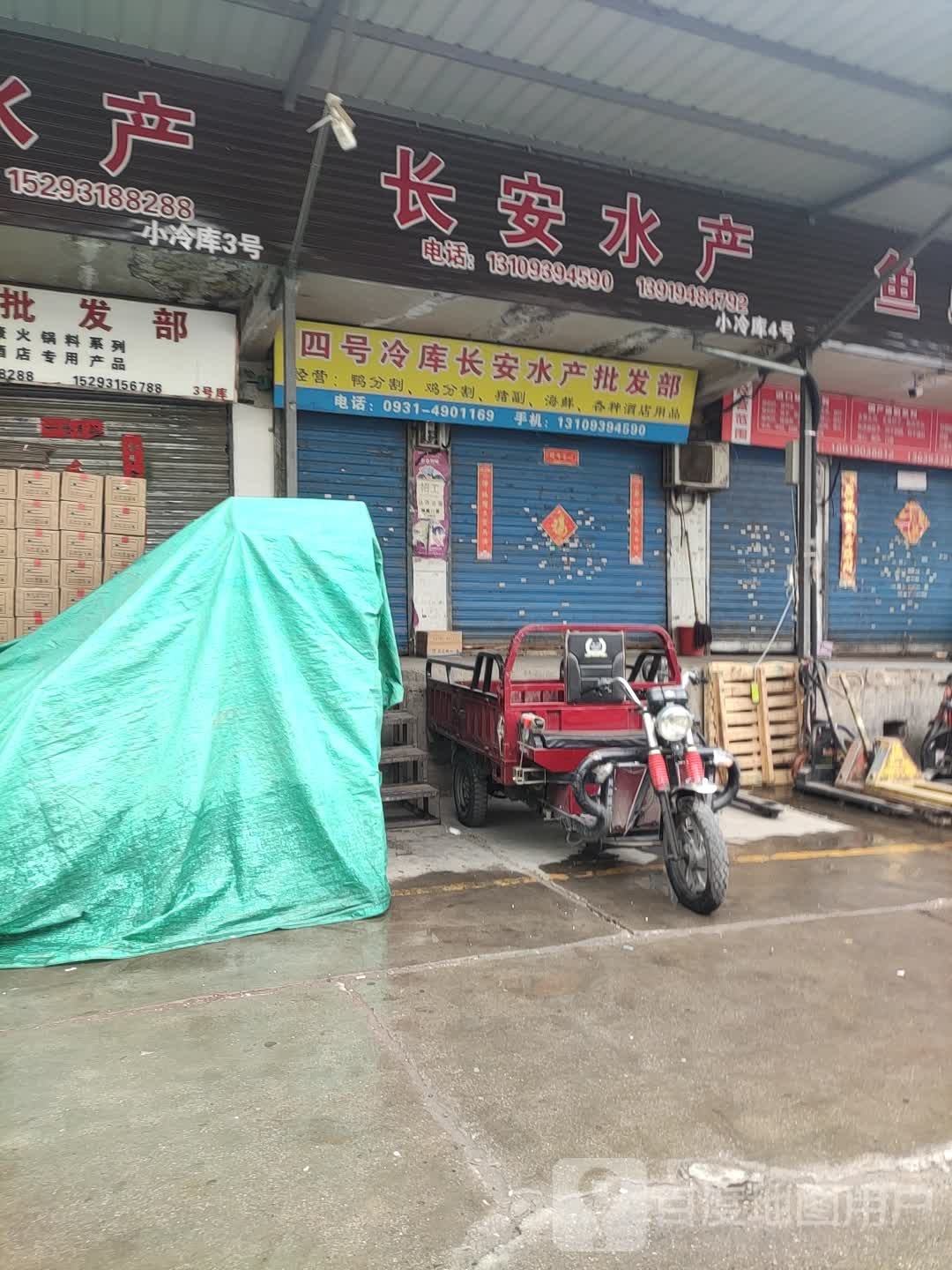 长安水产